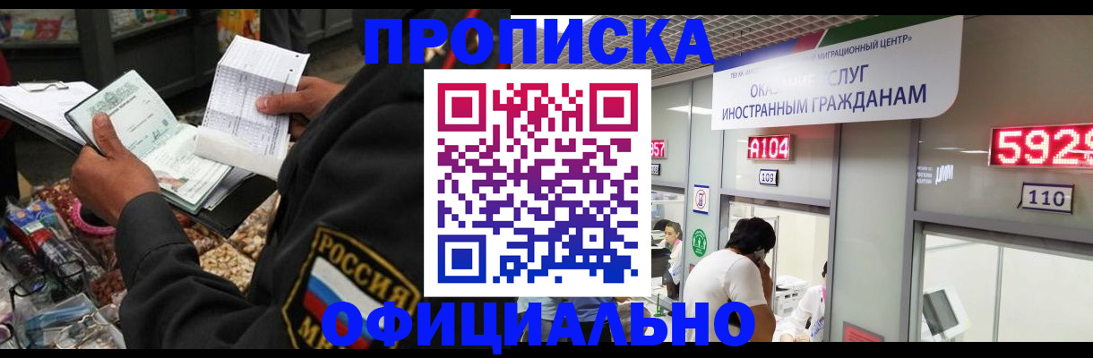 прописка 2025 в Кремёнках